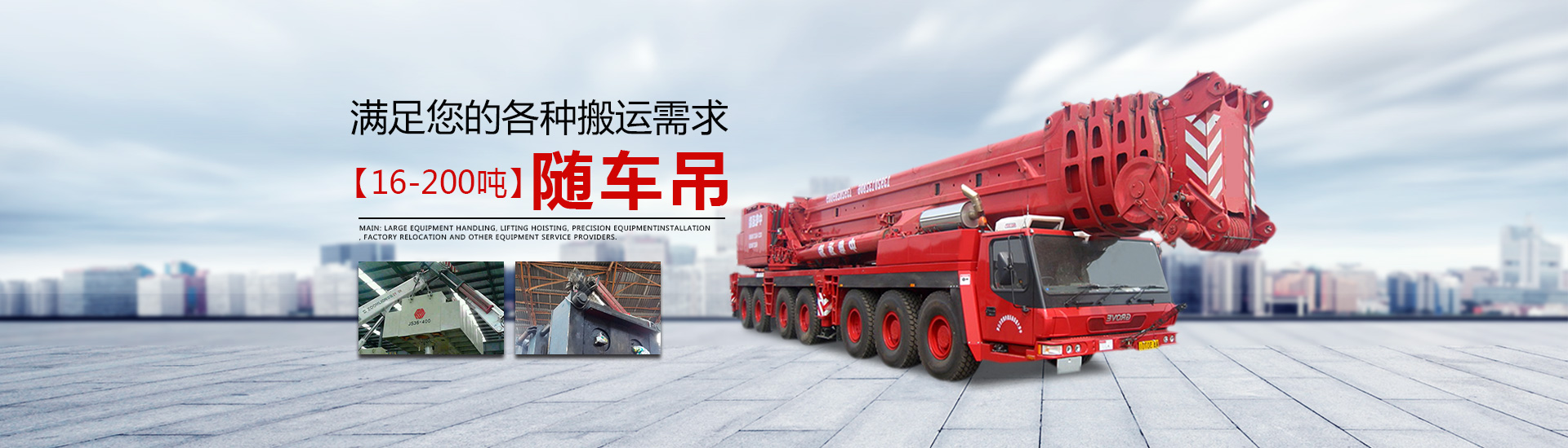 湖南安遷設(shè)備搬運(yùn)有限公司_湖南設(shè)備吊裝|湖南設(shè)備搬運(yùn)|湖南工廠搬遷哪家好|湖南安遷 湖南安遷設(shè)備搬運(yùn)有限公司_湖南設(shè)備吊裝|湖南設(shè)備搬運(yùn)|湖南工廠搬遷哪家好|湖南安遷